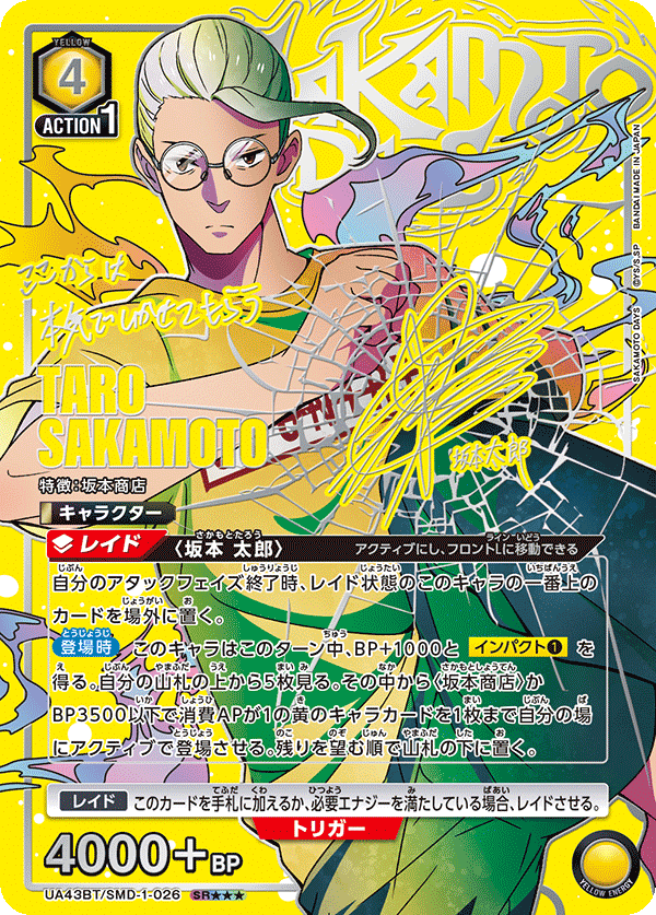 ユニオンアリーナ｜SAKAMOTO DAYS【封入率・当たりカード・高額