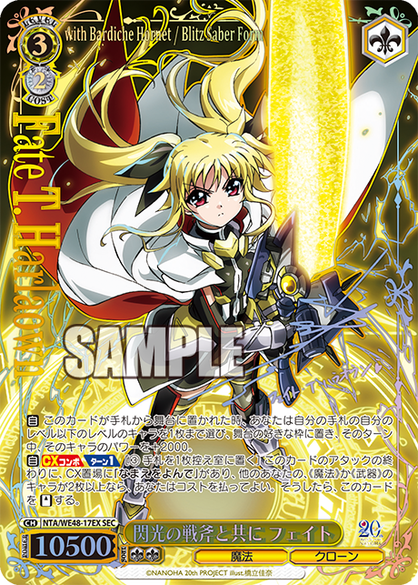 ヴァイス｜【プレミアムブースター 魔法少女リリカルなのは 20th