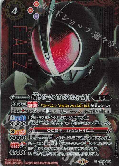 バトスピ｜仮面ライダー 善悪の選択【封入率・当たりカード・高額