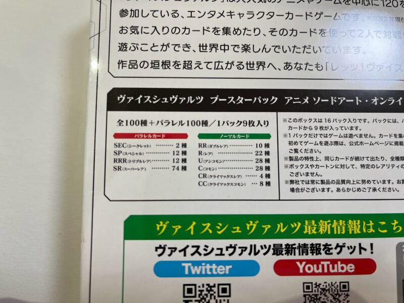 BOX開封記事】ヴァイス｜SAO10th（第二弾）