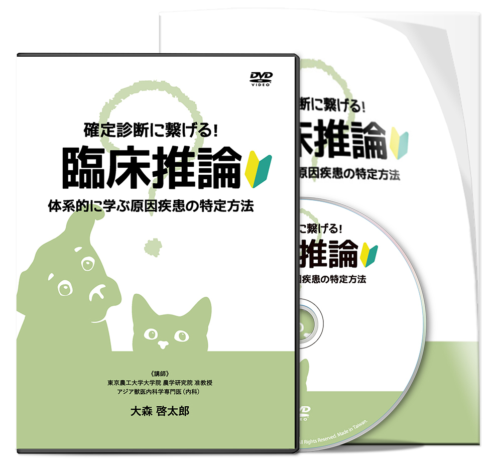 確定診断に繋げる！臨床推論 体系的に学ぶ原因疾患の特定方法 | 株式