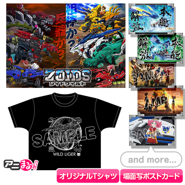 ゾイドワイルド／Blu-ray／全巻購入セット（アニまるっ！オリジナル