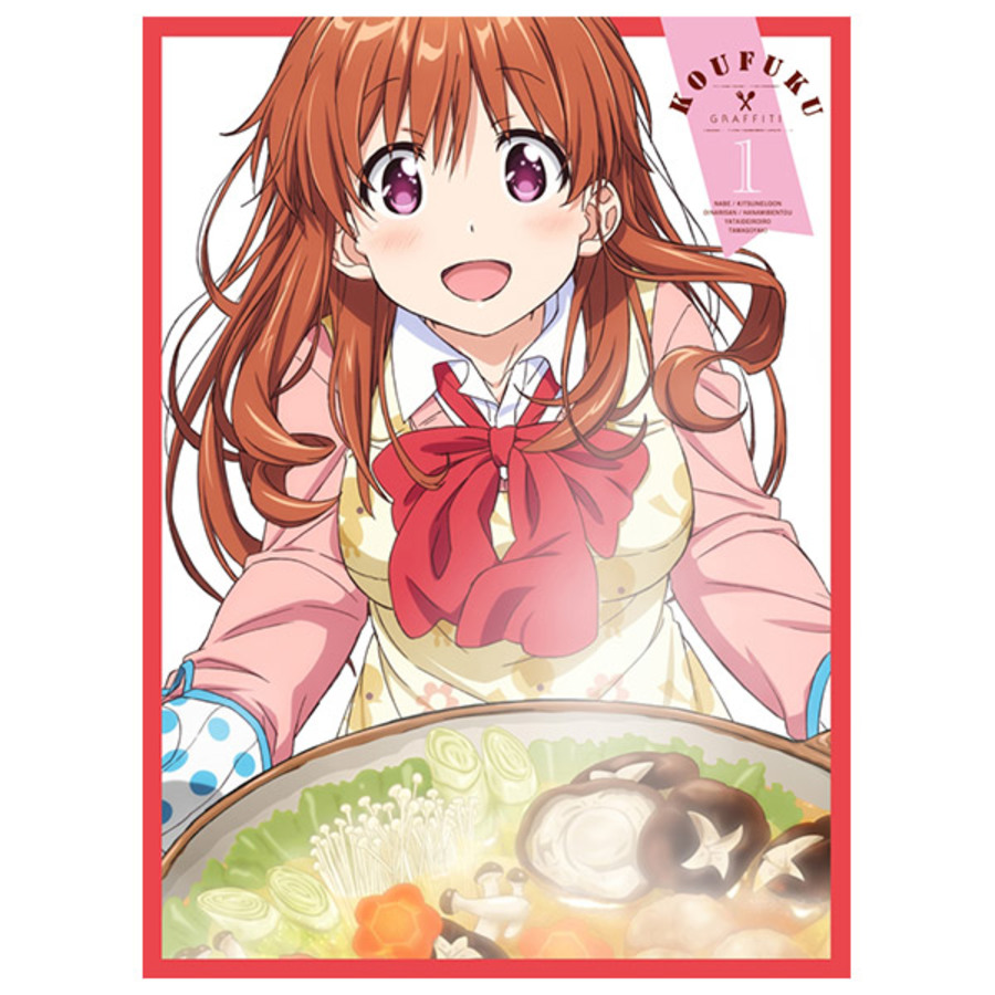 幸腹グラフィティ／DVD／第1巻（送料無料） | TBS・MBSアニメ 公式