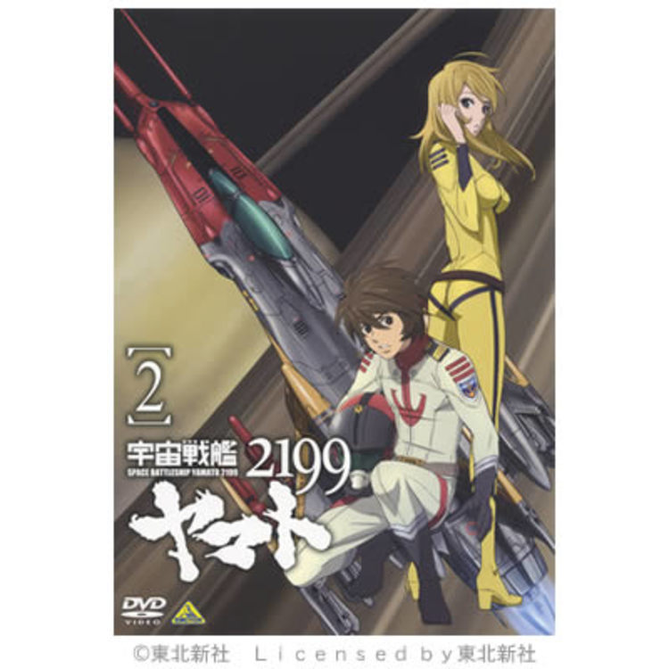 宇宙戦艦ヤマト2199／DVD／2巻 | TBS・MBSアニメ 公式オンラインストア