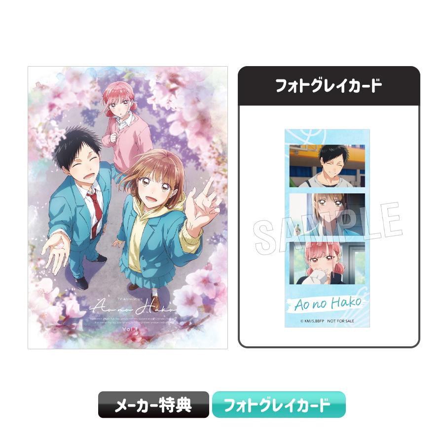 アオのハコ Vol.1／DVD（初回生産限定版） | TBS・MBSアニメ 公式