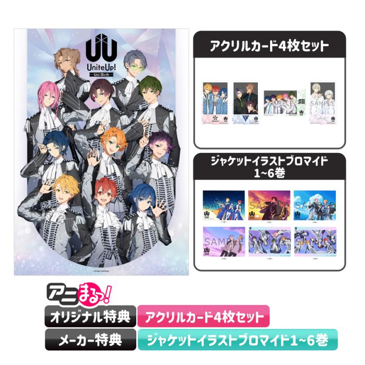 UniteUp! -Uni:Birth-／全巻購入セット／Blu-ray（完全生産限定版