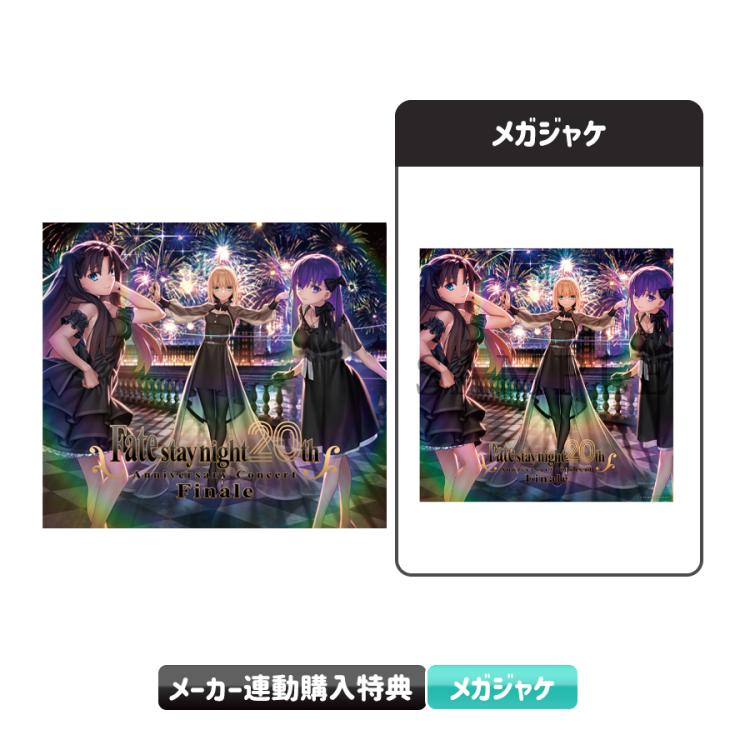 Fate/stay night 20周年記念コンサート Finale／CD+Blu-ray（初回生産