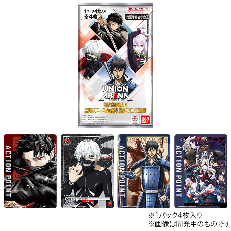 UNION ARENA スペシャルプロモーションパック2026』が登場！カグラバチ