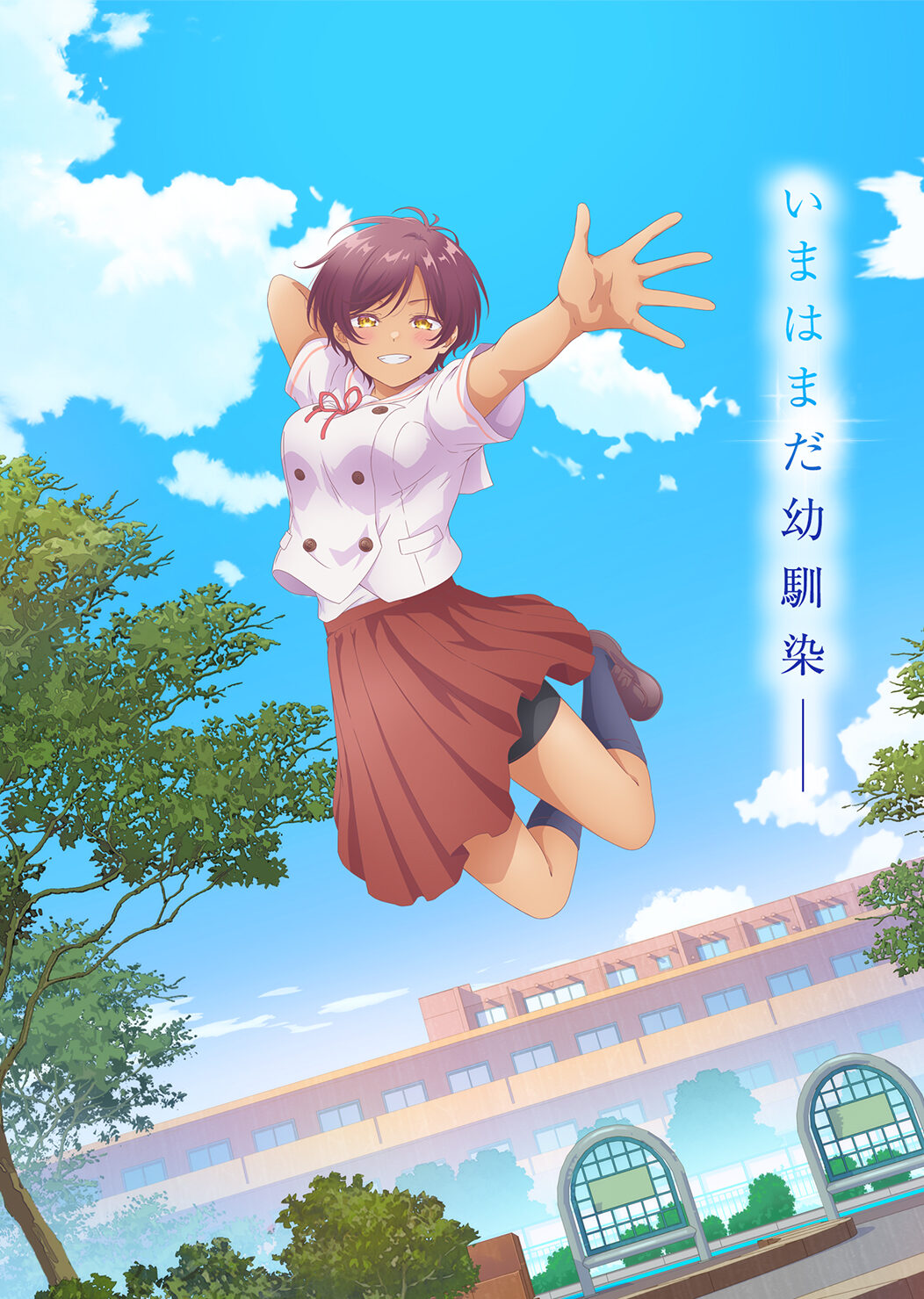 TVアニメ「幼馴染とはラブコメにならない」公式サイト