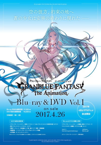 Blu-ray&DVD vol.1 告知ポスター完成！ | ジータ応援活動記 | グラン
