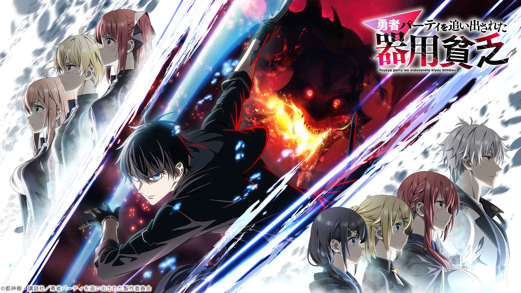 勇者パーティを追い出された器用貧乏 [アニメ無料動画配信]｜ニコニコ