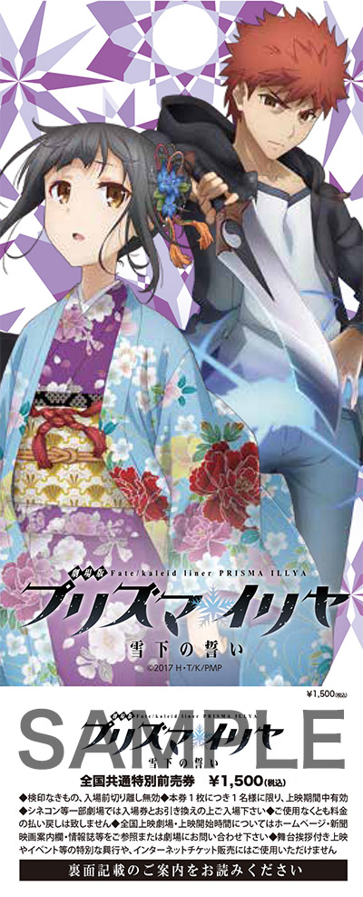 チケット | 「劇場版Fate/kaleid liner プリズマ☆イリヤ 雪下の誓い