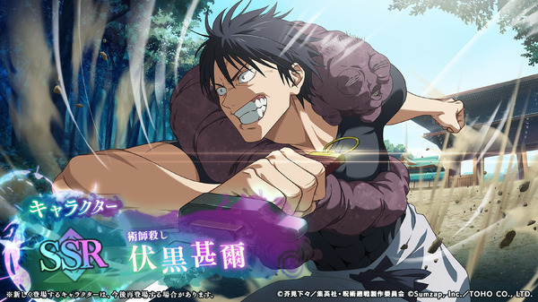 呪術廻戦 ファンパレ」伏黒甚爾、新プレイアブル化――「少し 勘が戻った