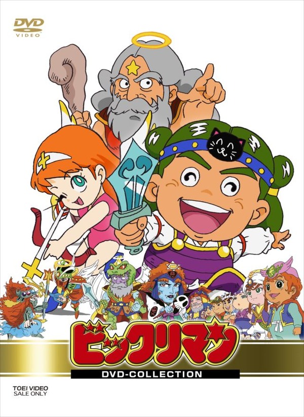 ビックリマン」&「新ビックリマン」 廉価版DVD発売決定 放送30周年記念