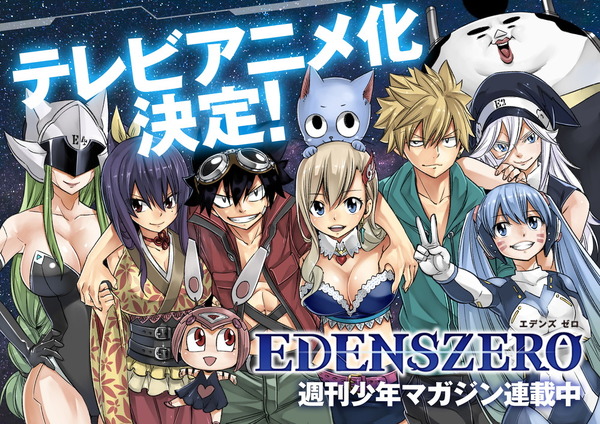 週刊少年マガジン「EDENS ZERO」アニメ化！ 「FAIRY TAIL」「RAVE」の