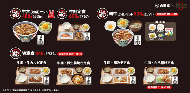 呪術廻戦」乙骨、ミゲルのプレミアムカードや丼を入手できる！ 劇場版