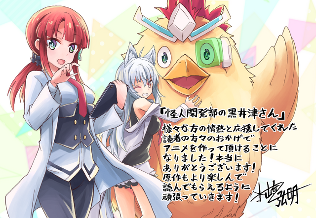 TVアニメ「怪人開発部の黒井津さん」2022年1月8日より放送決定！ 声優