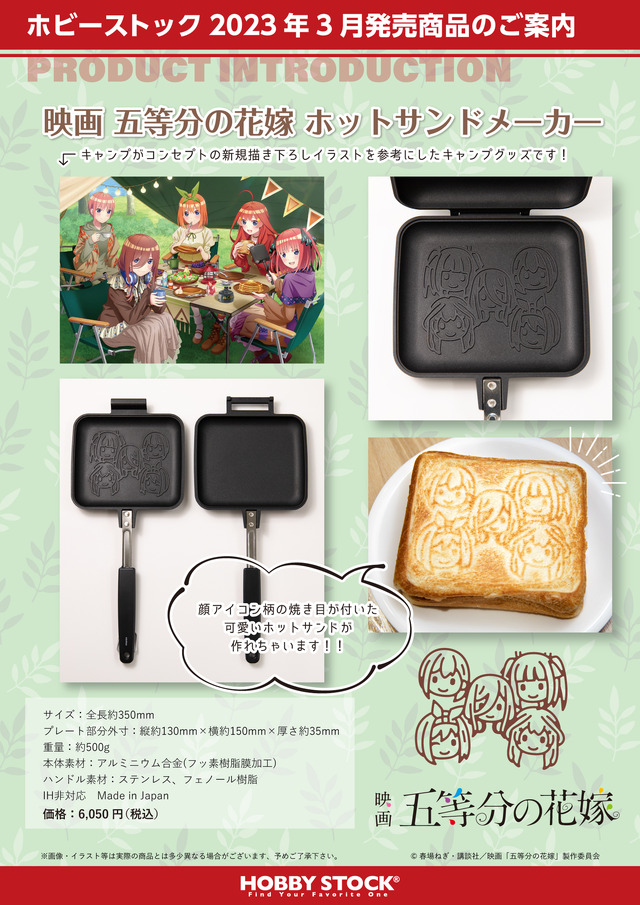 ゆるキャン△」「五等分の花嫁」「刀剣乱舞」など、目と舌で楽しめる