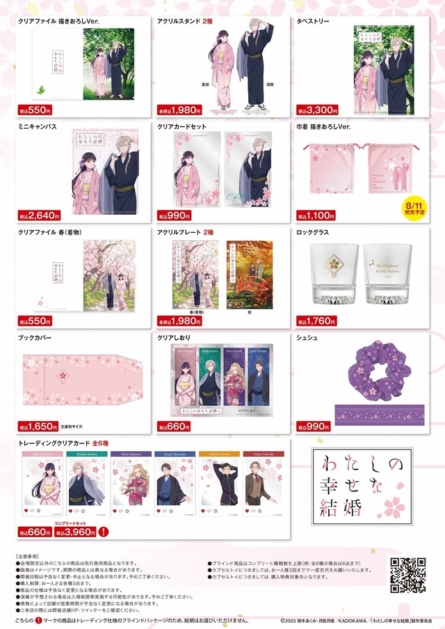 夏アニメ「わたしの幸せな結婚」美世と清霞が“朝の散歩”に♪ 「ロフト