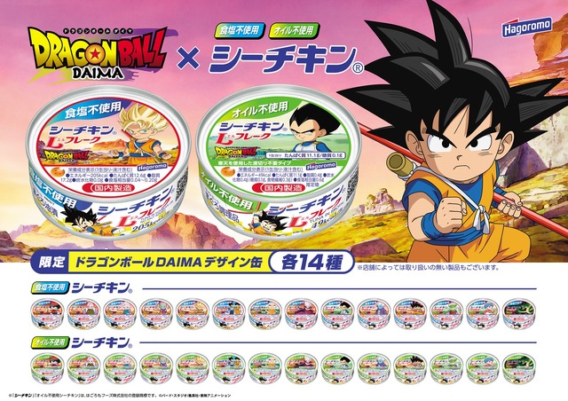 ドラゴンボール」孫悟空、ベジータら全28種！ オリジナルデザイン缶が