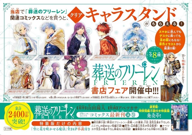 葬送のフリーレン」ヒンメル＆フリーレンたちの美麗イラスト“クリア