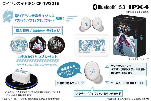 海馬瀬人の「俺のターン！」（CV津田健次郎）を耳元で!?「遊☆戯☆王