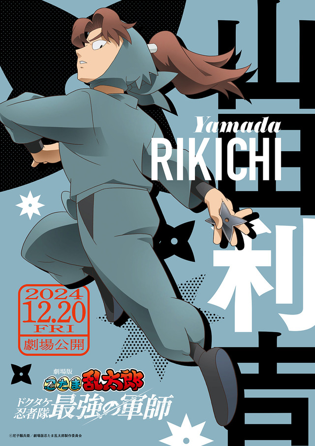 劇場版 忍たま」山田伝蔵＆山田利吉の“山田親子”ビジュアル公開！ 大塚