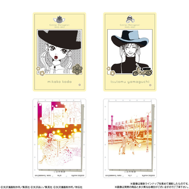 矢沢あい「Paradise Kiss」「NANA」の美麗イラストがカードに