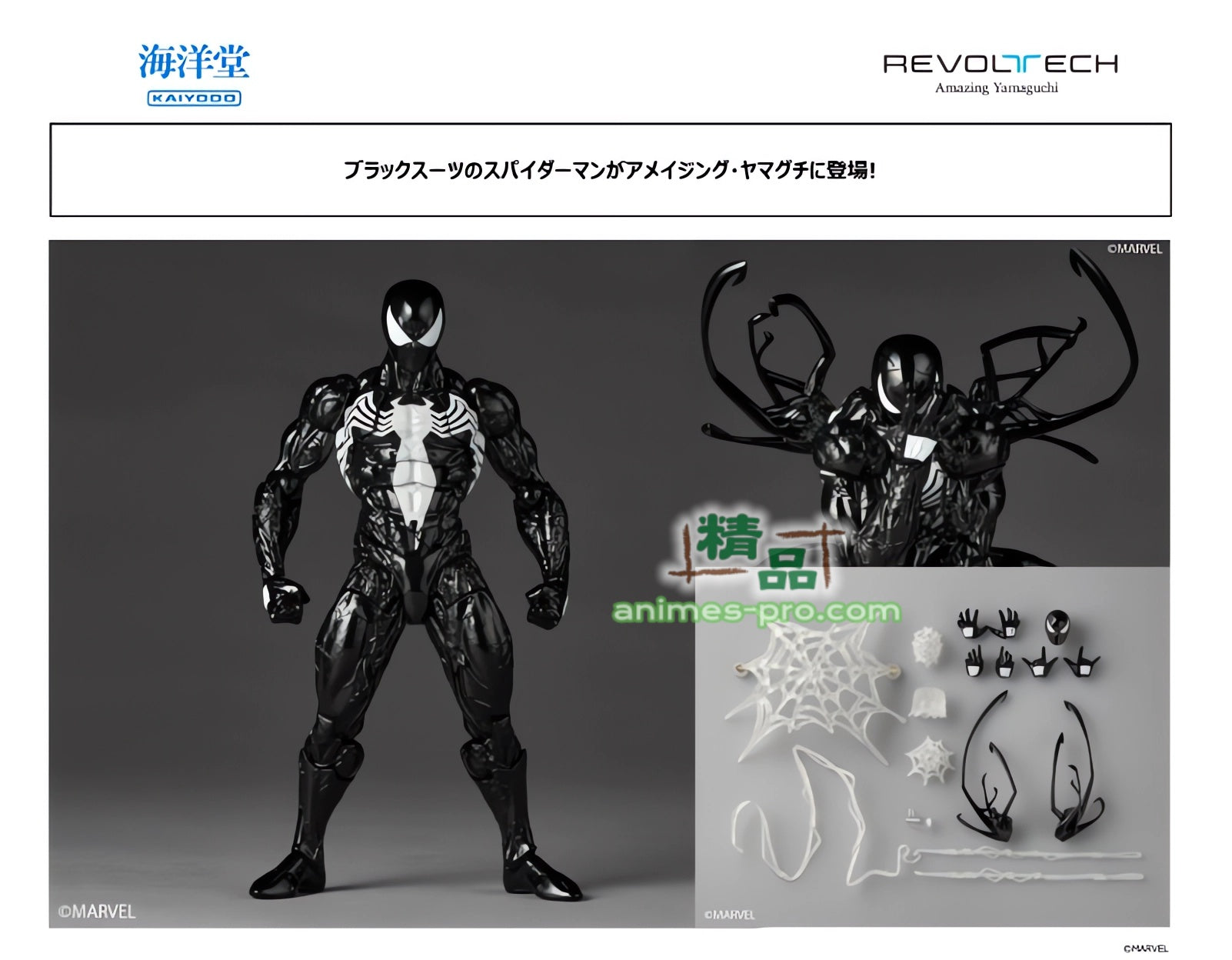 網店限定)【預訂- 數量有限，額滿即止】Kaiyodo - Revoltech Amazing
