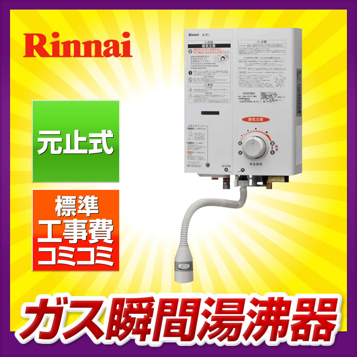 瞬間湯沸かし器【工事費込み】ノーリツ GQ-521W プロパン 都市ガス