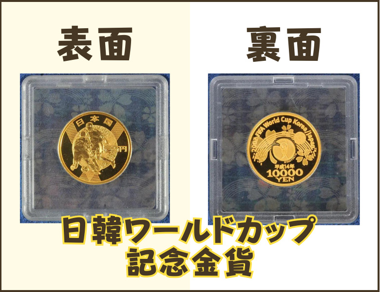 ラグビーワールドカップ2019日本大会記念1万円金貨の価値 | 古銭買取