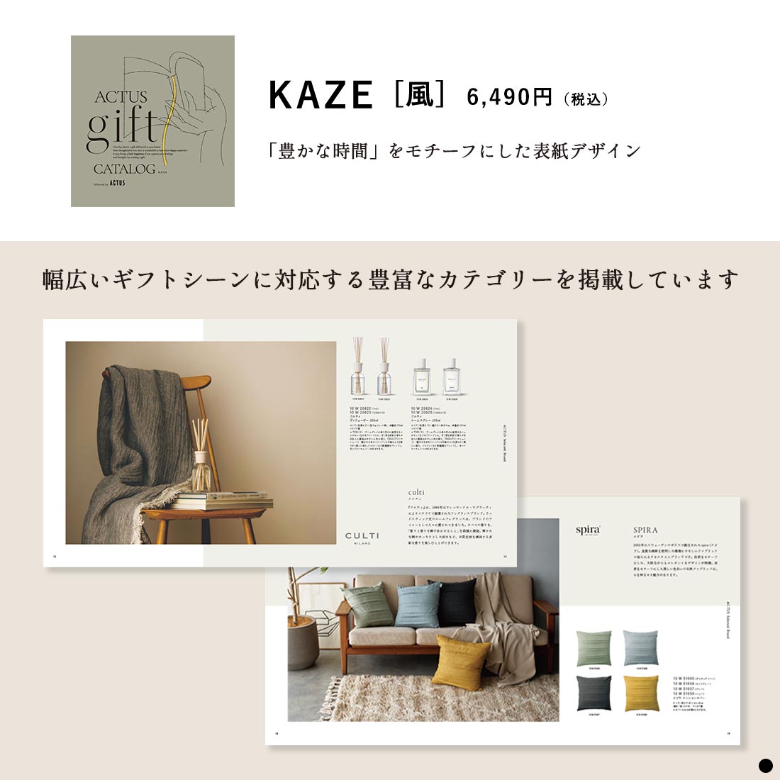 ACTUS(アクタス) ギフトカタログ ＜KAZE(風)＞＋HOKUO タオルセットを
