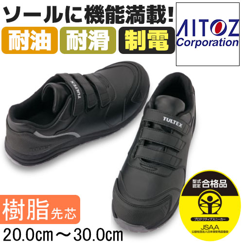 安全靴 TULTEX AZ-51669 ブラック - 安全靴・作業着の通販サイト｜安全