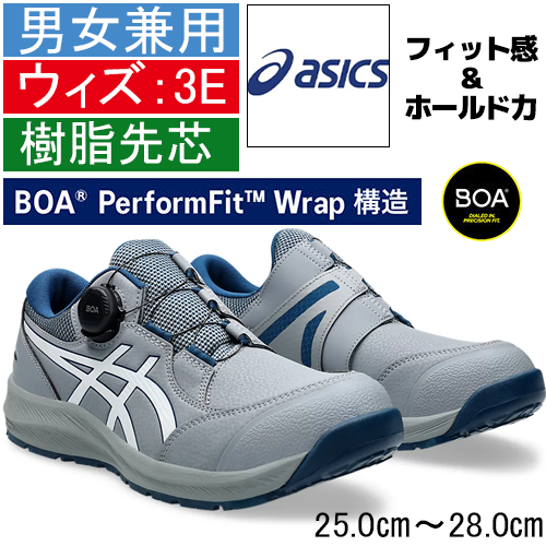 asicsの安全靴 - 安全靴・作業着の通販サイト｜安全ワーク公式