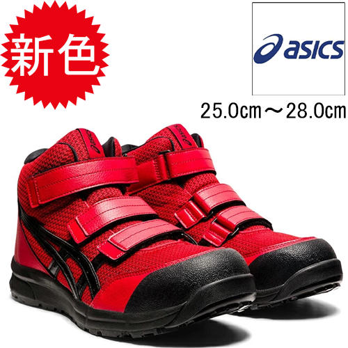 新色登場！アシックスの大人気ハイカットシューズ【ウィンジョブCP203