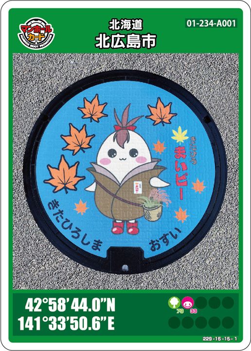 北広島市(A001)のマンホールカード | マンホールカードを集めよう