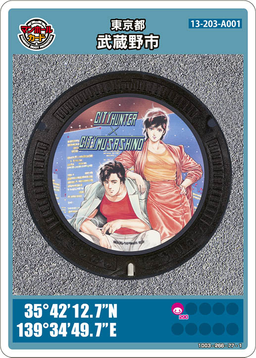 武蔵野市(A001)のマンホールカード | マンホールカードを集めよう