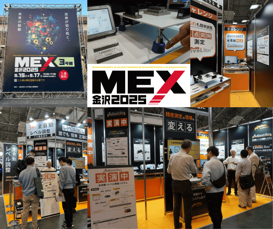 MEX金沢2025へのご来場ありがとうございました。 | 高精度なデジタル