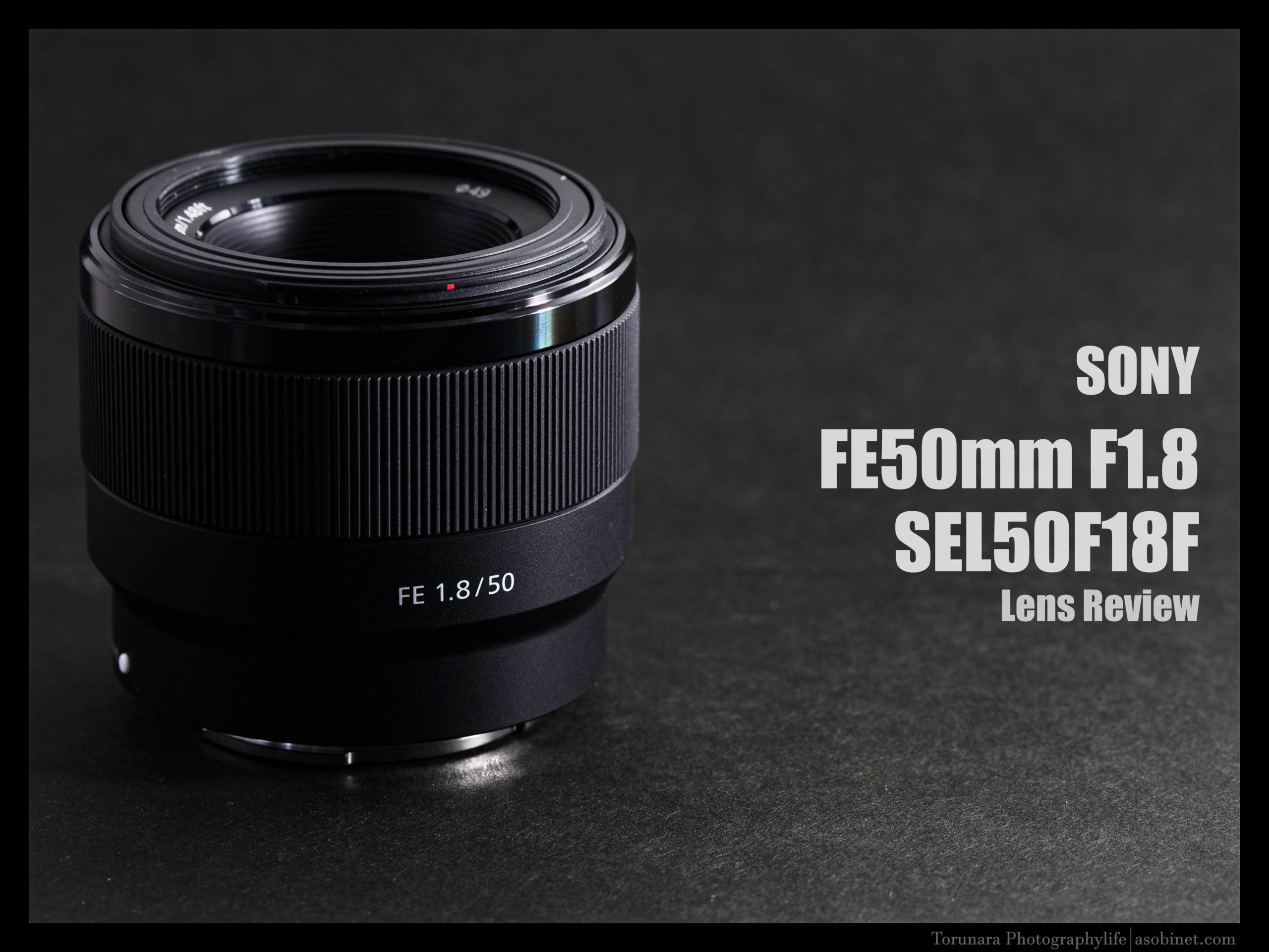 ソニーFE 50mm F1.8 交換レンズレビュー - とるなら