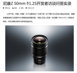 Xitekがニコン「NIKKOR Z 50mm f/1.2 S」の開発者インタビューを公開