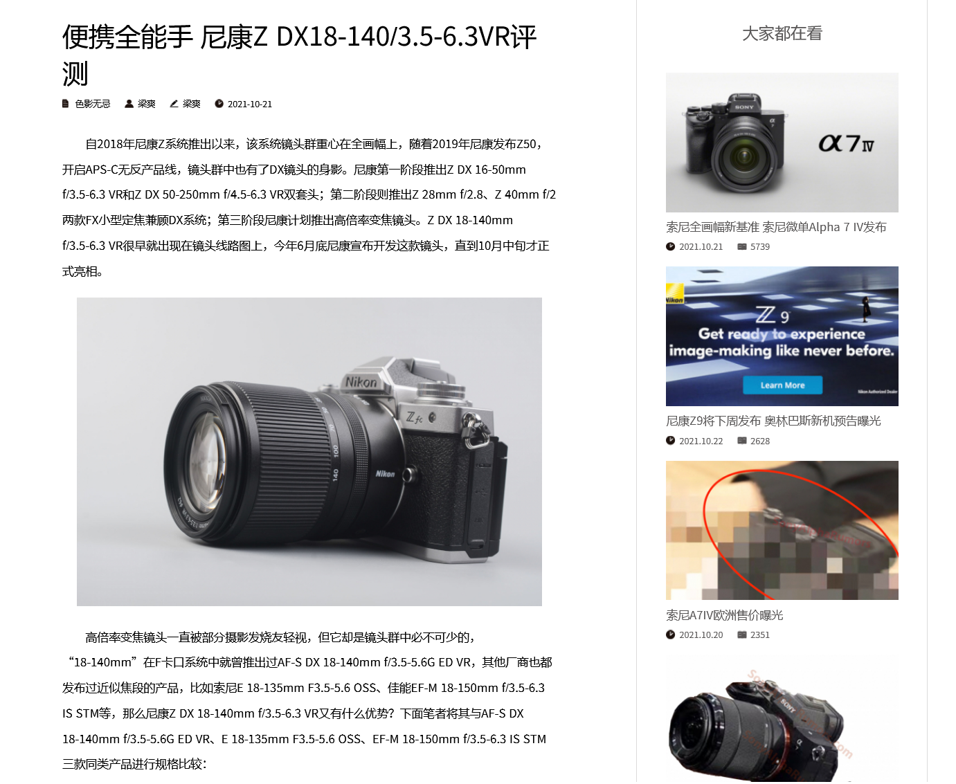 ニコン Z DX 18-140mm f/3.5-6.3 VRは全体的に良好なクオリティ - とるなら
