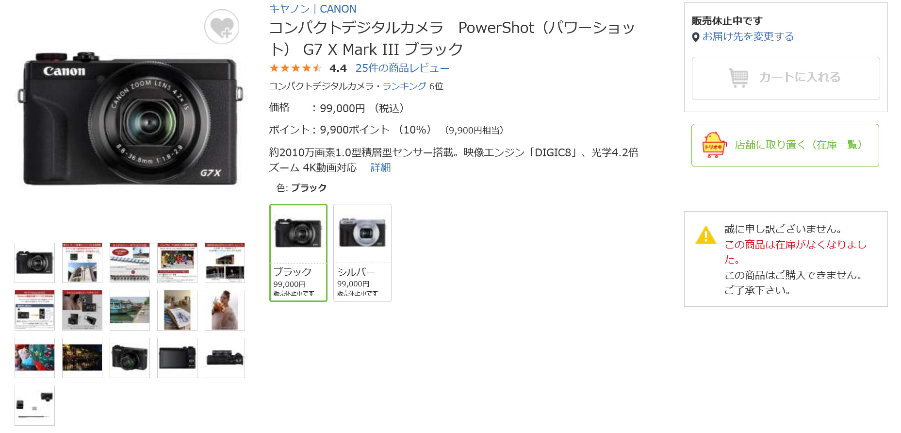 キヤノン PowerShot G7 X Mark III が一部店舗で販売休止中 - とるなら