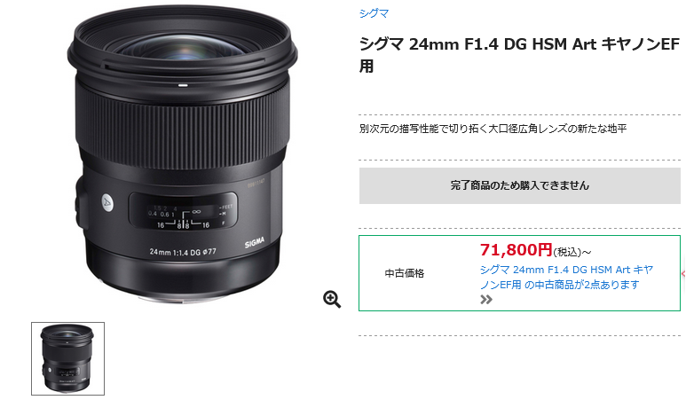 シグマ 24mm F1.4 DG HSM｜Art 生産完了 - とるなら
