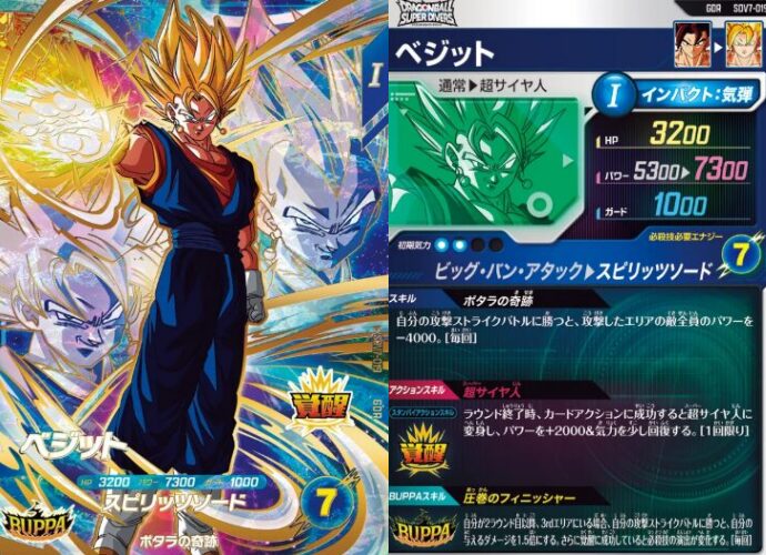 ドラゴンボールスーパーダイバーズ】SDV7-003 GDR孫悟空の評価│すべて
