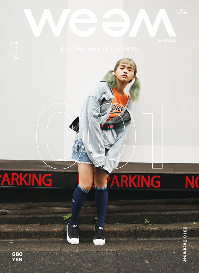 東京ファッションをリアルに切り取るストリートマガジン「weam」新発刊