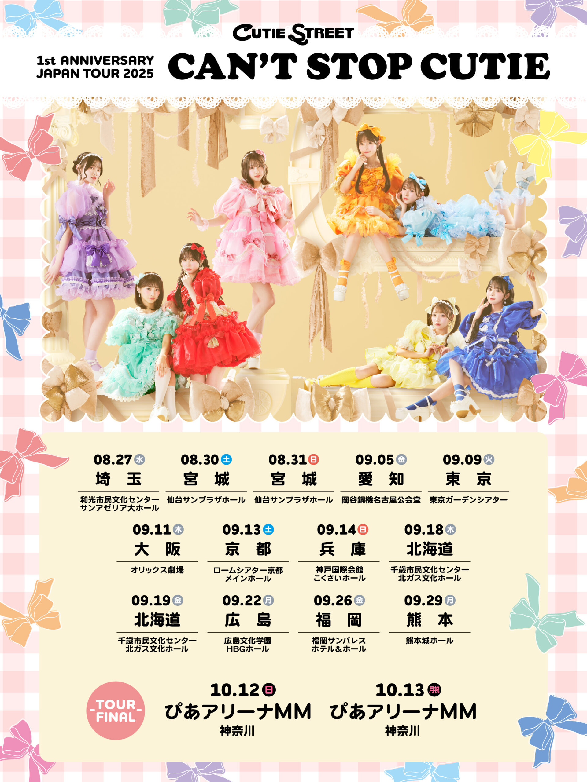 CUTIE STREET 1st ANNIVERSARY JAPAN TOUR 2025「CAN'T STOP CUTIE