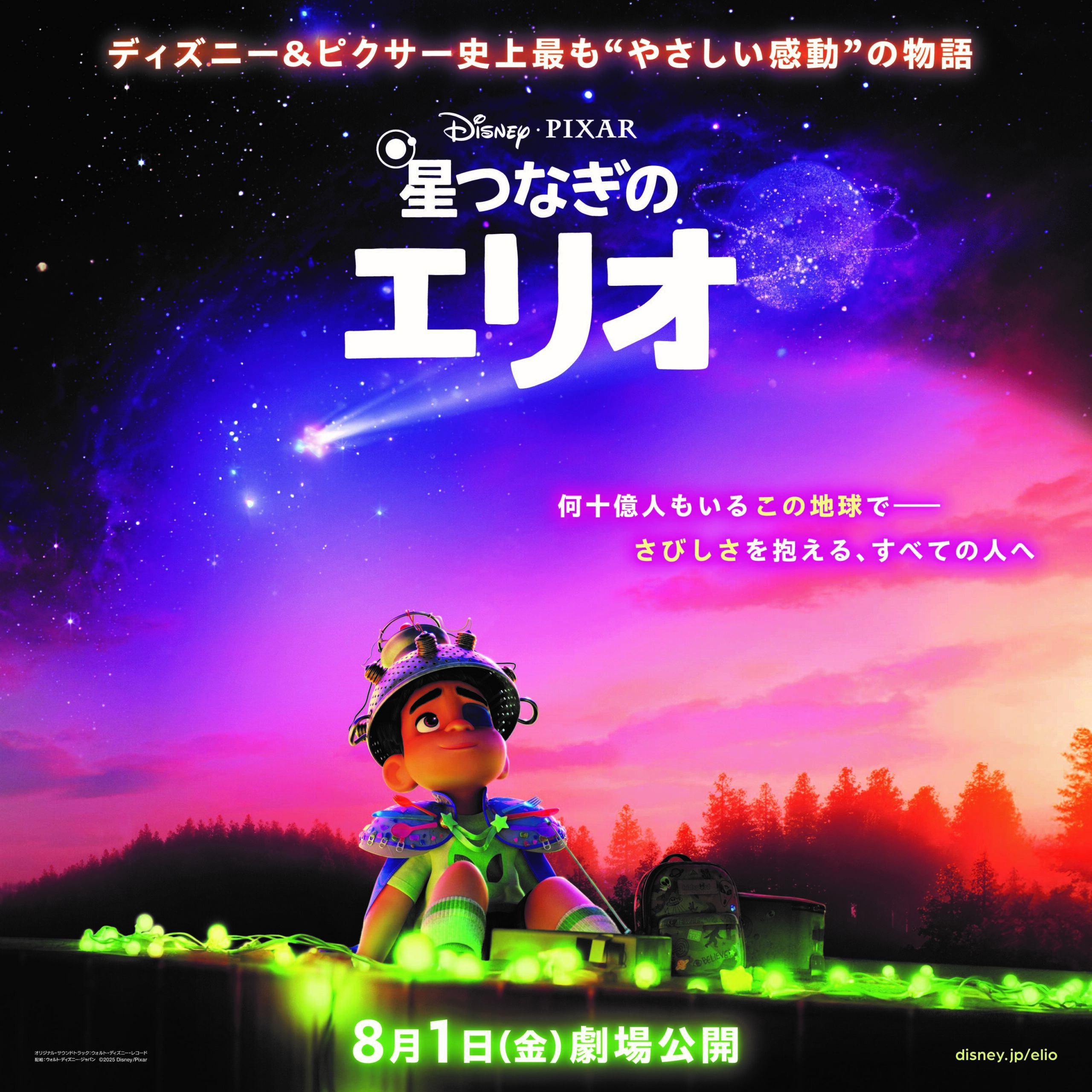 ディズニー＆ピクサー『星つなぎのエリオ』、早瀬ノエルがカメオ声優に
