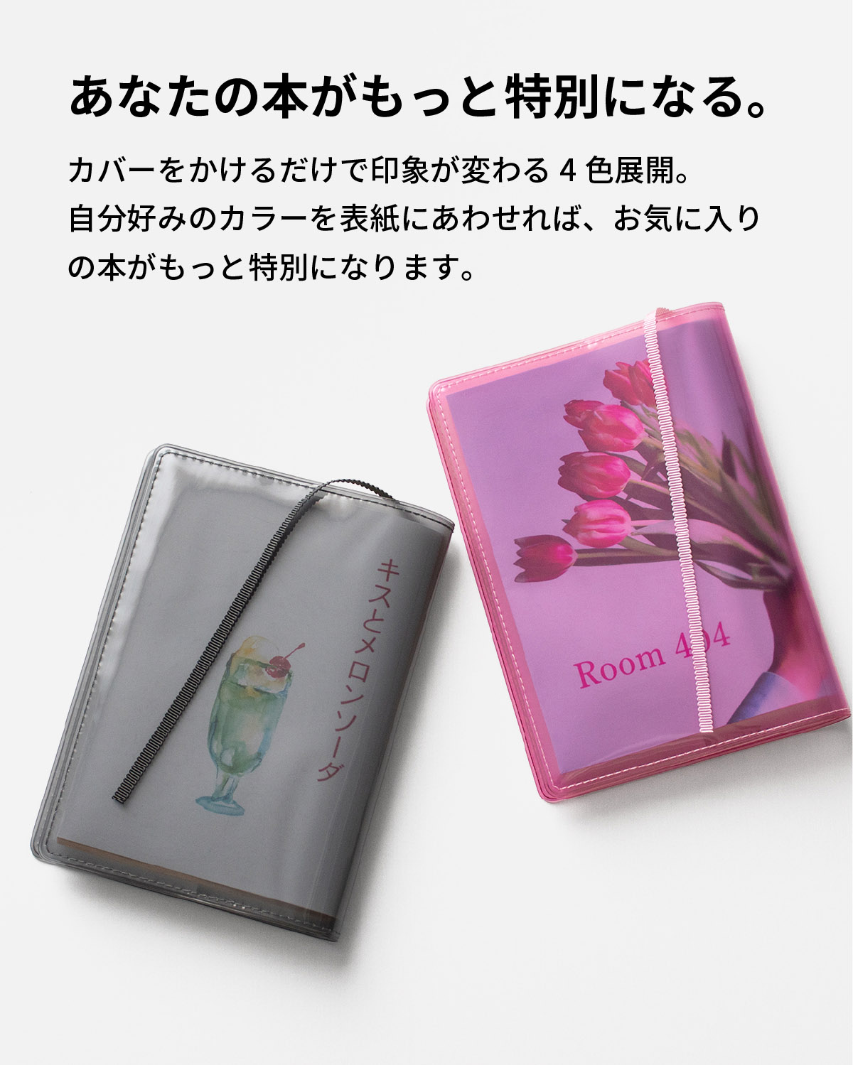 クリアブックカバー Fizz 文庫本 日本製 FG-M325 | aso(アソ)公式