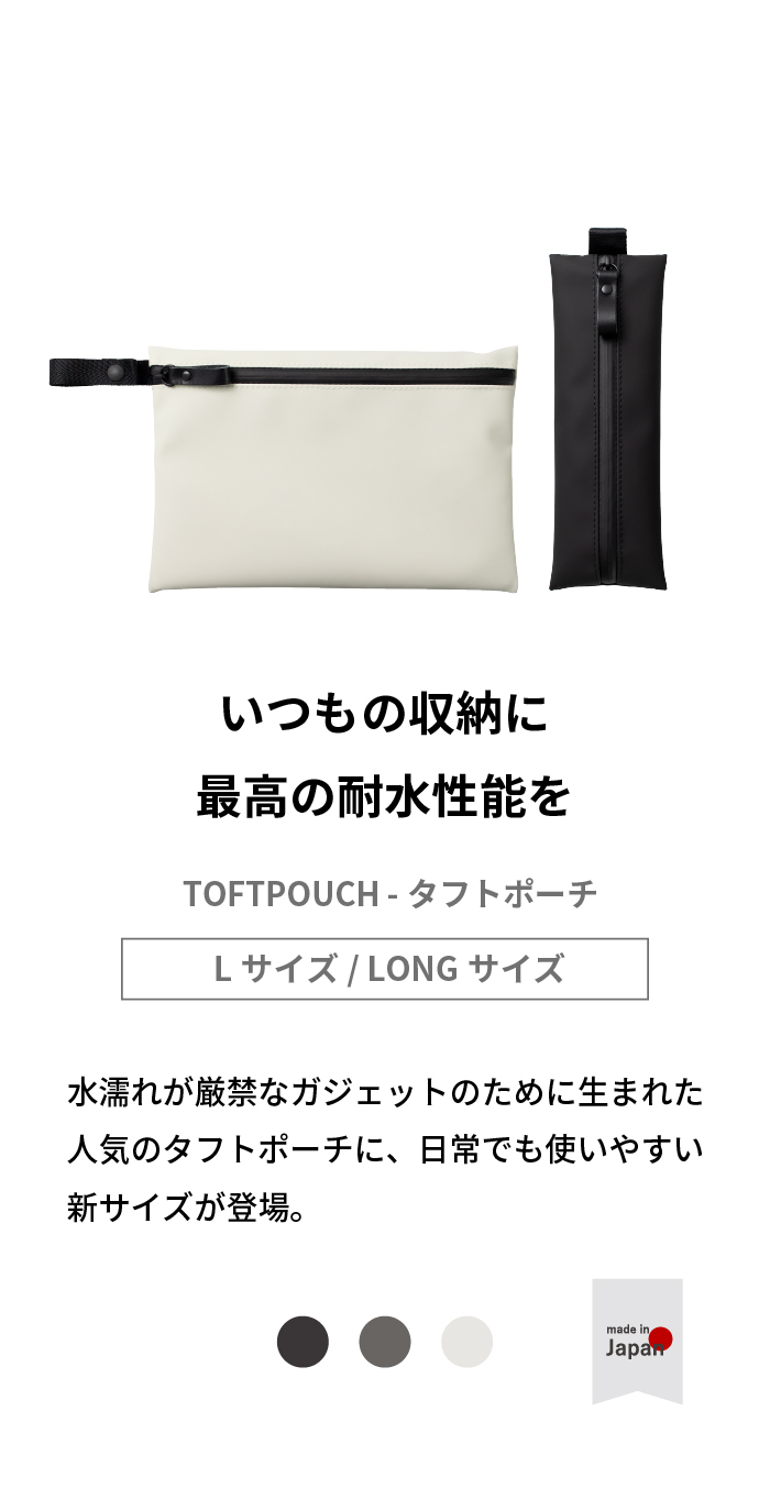 TOFT POUCH Lサイズ LONG タフトポーチ tf-v333 | aso(アソ)公式