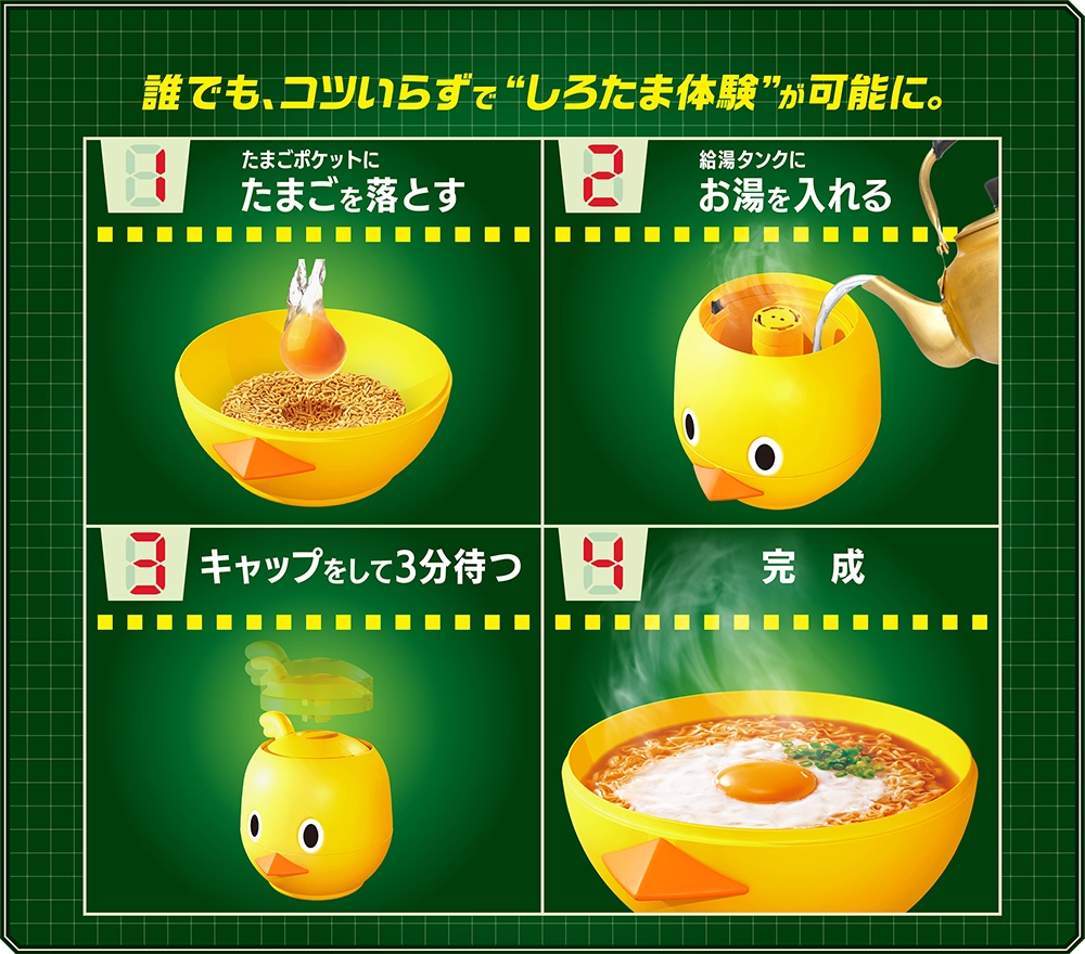 世界初！チキンラーメンの卵をきれいに白くする「しろたまメイカー」が